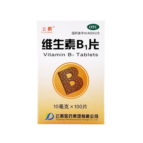 【云鹏】维生素B1片10mg*100片/瓶