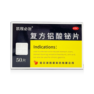 凯程必治 复方铝酸铋片 50片 胃酸过多引起的胃痛烧心 慢性胃炎
