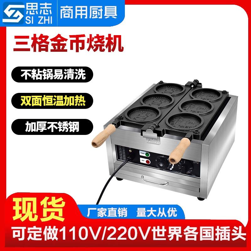 金钱币烧机三格烧面包机韩式钱币烧机器电热面包芝士烤饼机圆形