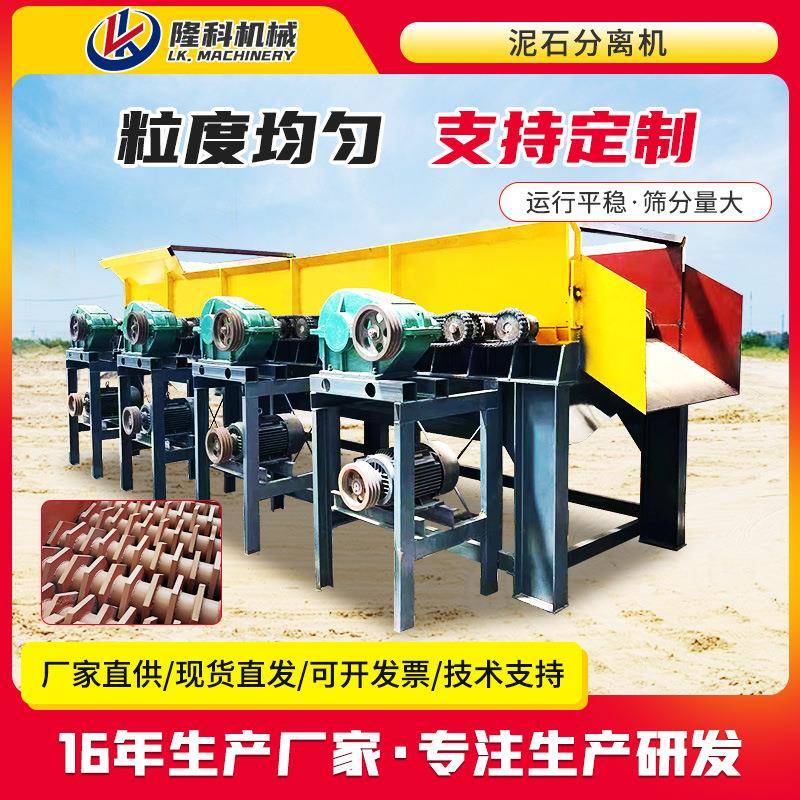 泥石分离机全自动沙石煤矸石鹅卵石土包石砂石分选设备矿用洗石机
