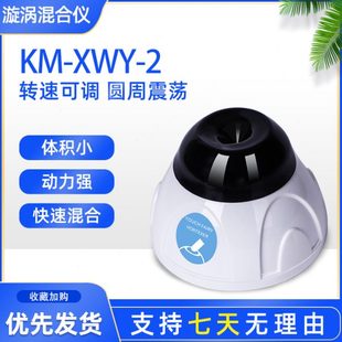 小型漩涡混匀仪涡旋混合器混匀器多管旋涡振荡器摇匀仪实验室