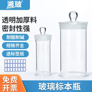 湘玻玻璃标本瓶磨砂口加厚广口瓶透明样品瓶实验室密封样品标本瓶