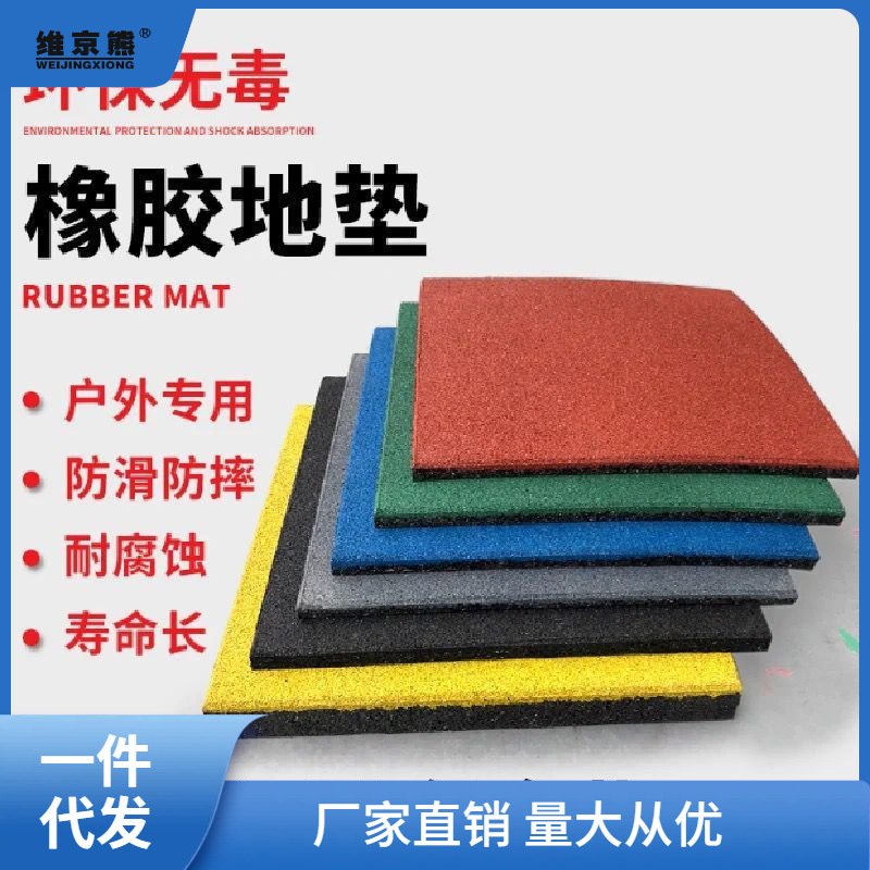 橡胶地板加厚健身房橡胶地垫户外地板跑道学校操场幼儿园防滑减聚