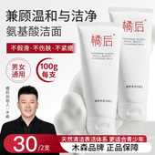 木森橘后 橘后洗面奶御妍净透深层清洁补水温和洁面乳控油保湿