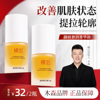 【木森推薦】橘后御妍奢潤(rùn)保濕菁華液深層補(bǔ)水保濕臉部緊致精華液