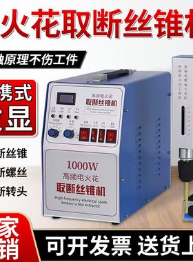 便携式电火花取断丝锥机电脉冲穿孔机取铰刀螺丝钻头打孔小型放电