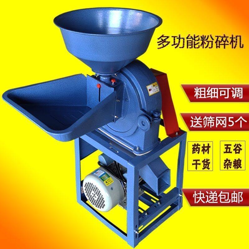 玉米粉碎机五谷杂粮打粉机饲料磨碎机家用磨粉机220V粉碎机玉米面