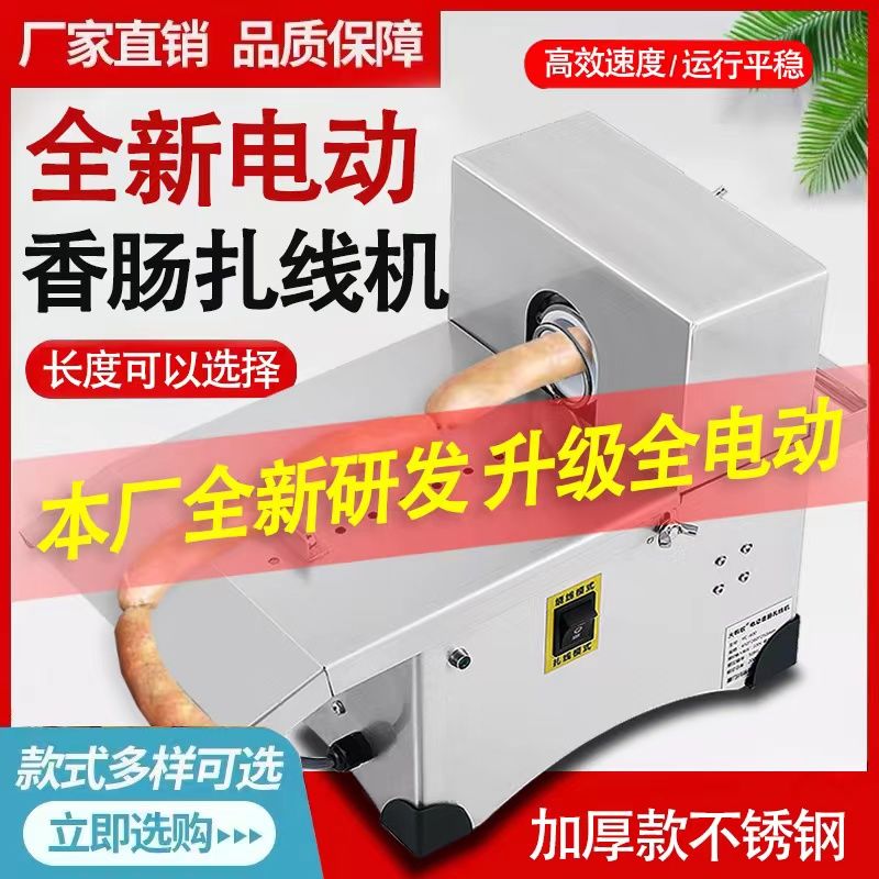 香肠打结机电动自扎线机
