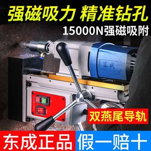 东成磁座钻工业级磁力钻吸铁钻磁铁钻多功能取芯钻空心钻电动工具