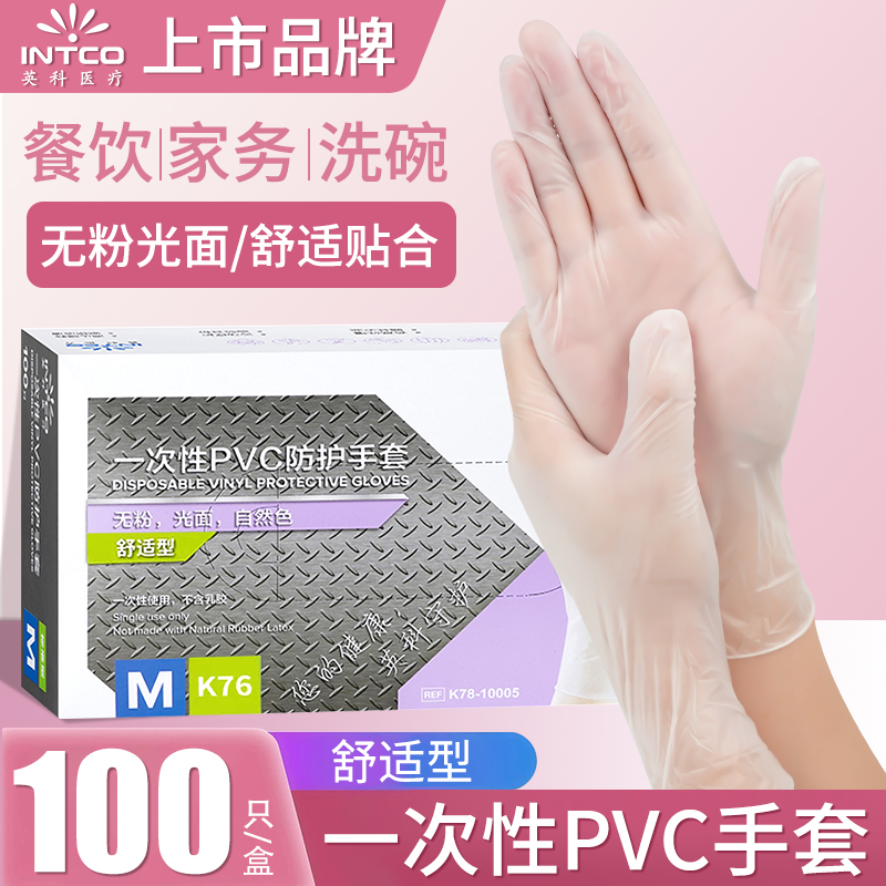 一次性PVC防护手套加厚食品级