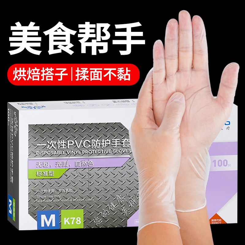 一次性PVC防护手套加厚食品级