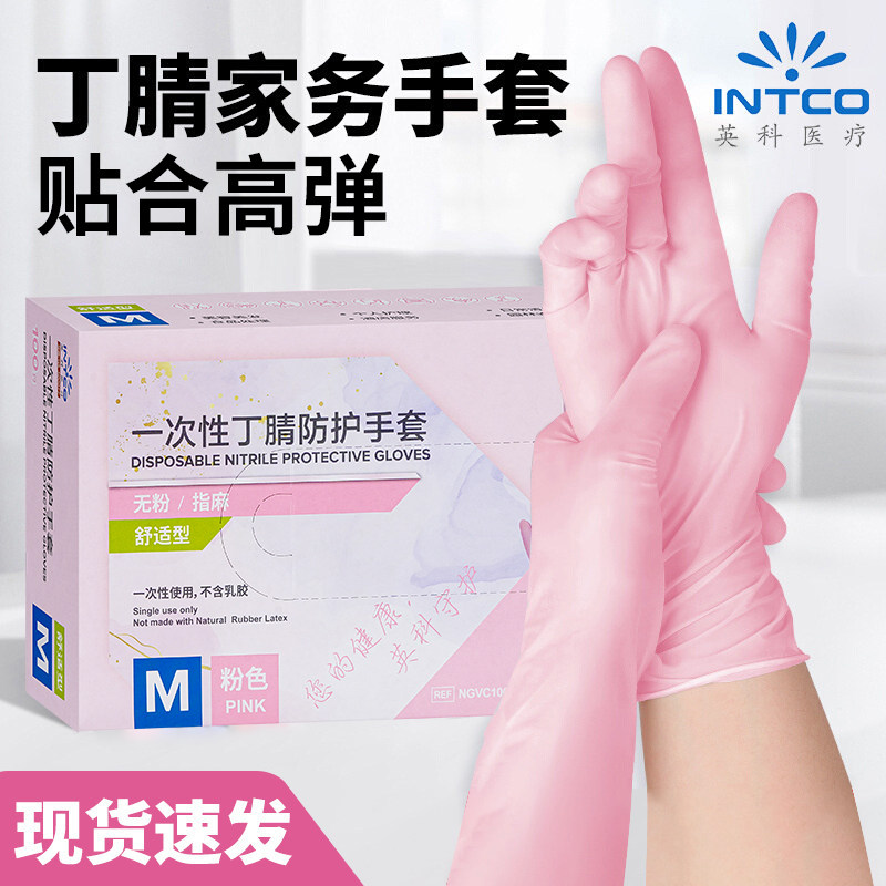 英科医疗一次性粉色丁腈食品级