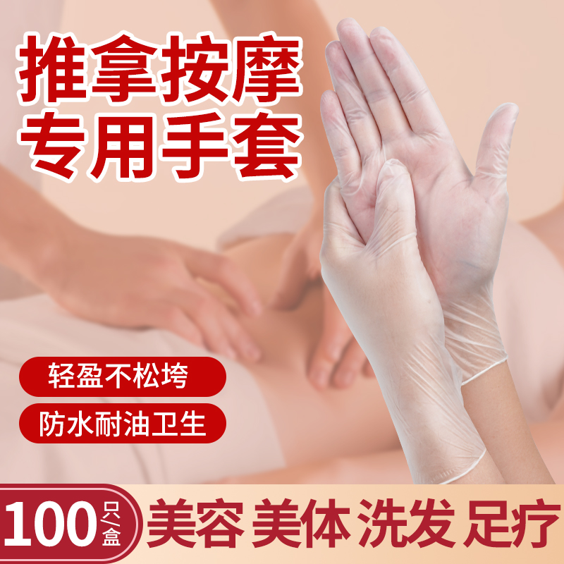 一次性手套美容院专用pvc防水足疗按摩推拿纹绣师做身体推背业