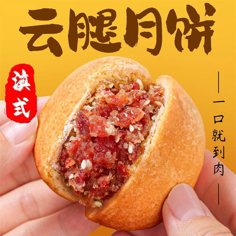 速发云腿小饼火腿月饼蛋黄云南特产中秋滇式酥皮散装糕点多口味整