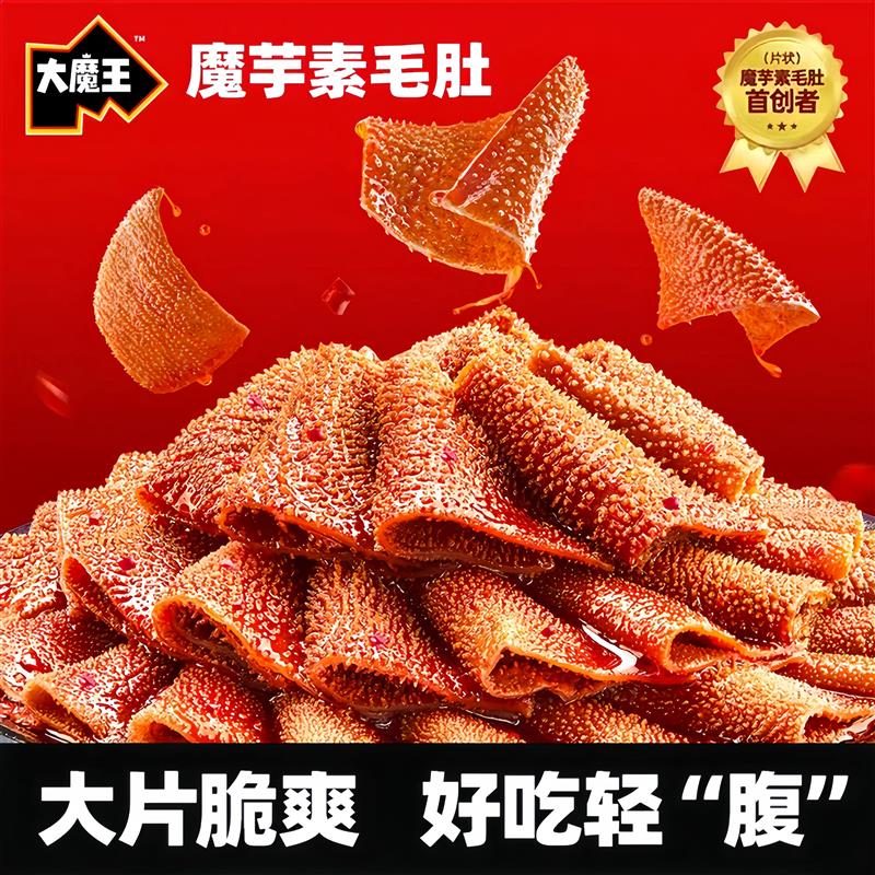 正宗大魔王魔芋素毛肚麻酱