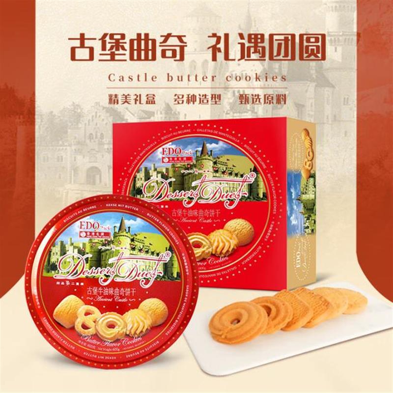 好货EDO PACK古堡牛油味曲奇饼干礼盒600g团购送礼好物(吃到25年