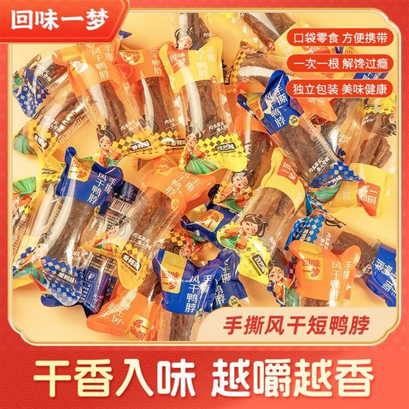 好货T手撕风干短鸭脖*4/10