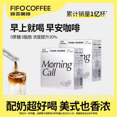 好货FIFO早安咖啡0蔗糖醇