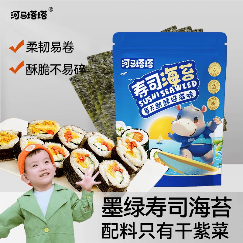 好货寿司海苔片儿童专用紫