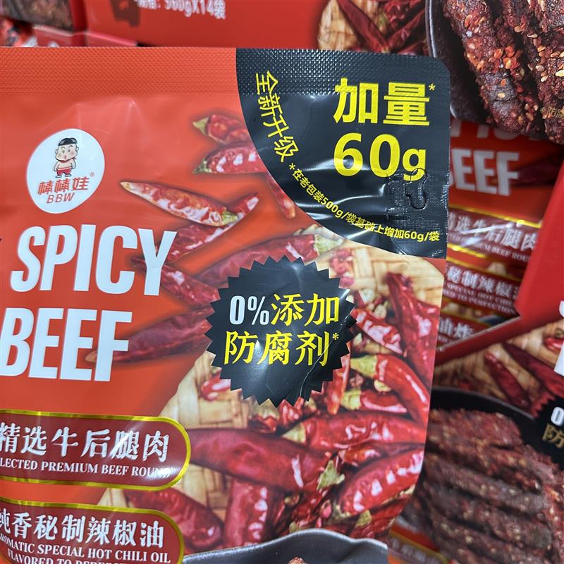 正宗麻辣牛肉500g辣味四川特产网红零食休闲即食小吃熟食