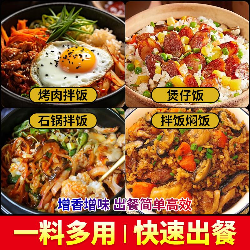 正宗拌饭酱商用韩式石锅拌