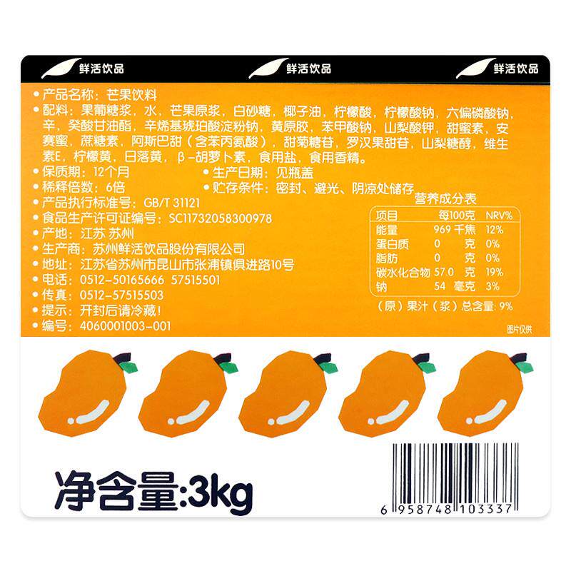 正宗鲜活芒果3kg浓缩水果