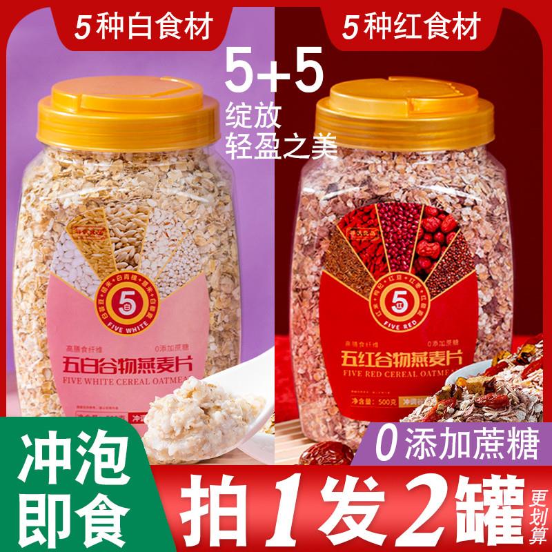 新货桃红十补即食麦片梨白