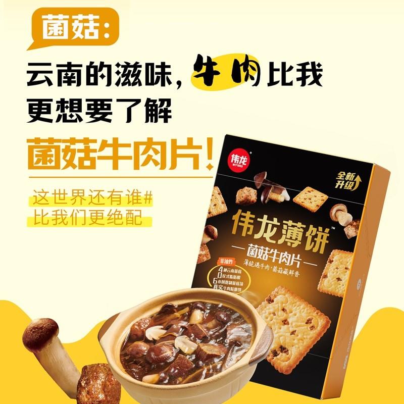 正宗菌菇牛肉片小饼干 180g薄脆饼干包邮早餐
