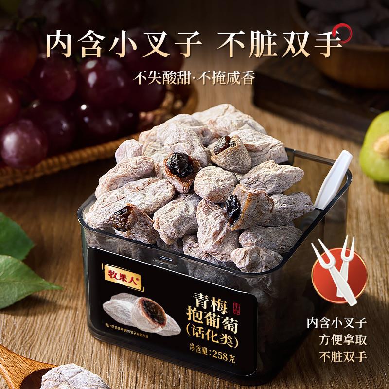 正宗青梅抱葡萄258g*2罐