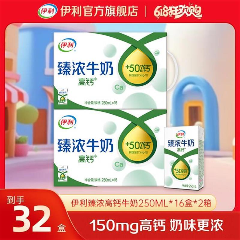 好货2箱臻浓牛奶250ml*16