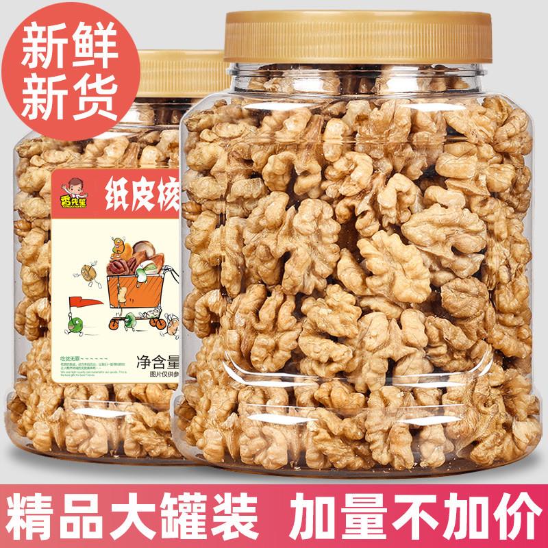 正宗核桃仁2025年新货生熟