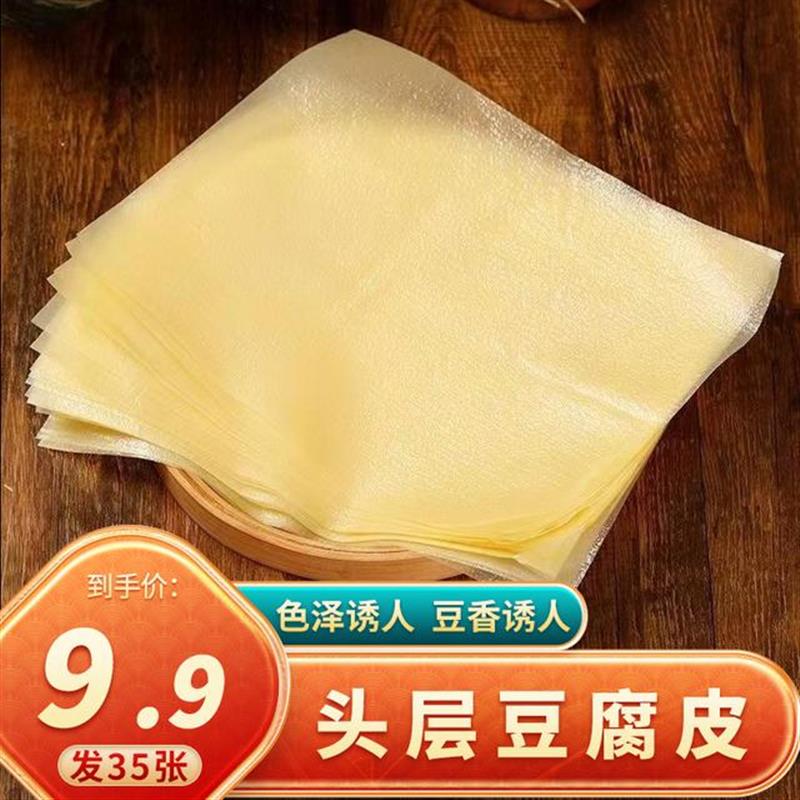 好货头层豆腐皮 豆香浓郁 蒸肉卷炸酥肉100g/袋