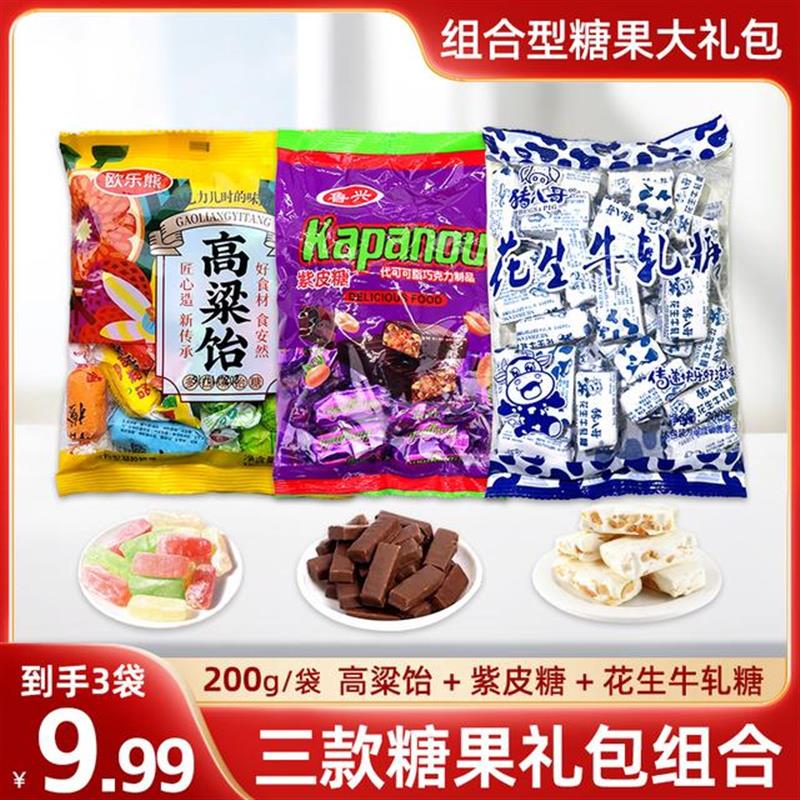 好货花生牛轧糖 紫皮糖 高粱饴 3款糖果大礼包组合rx