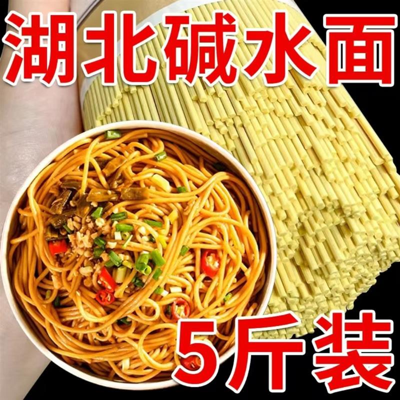 正宗湖北碱水面热干面武汉
