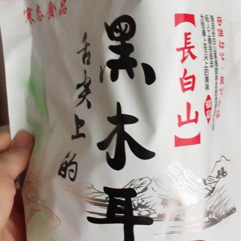 新货寒态东北特产黑木耳干货500g包邮非小碗耳野生秋木耳肉厚