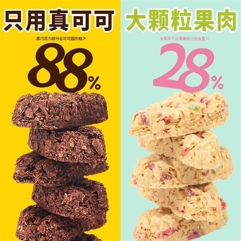 好货水果谷物脆巧克力麦片糖早餐0蔗糖代餐解馋爆款小零食