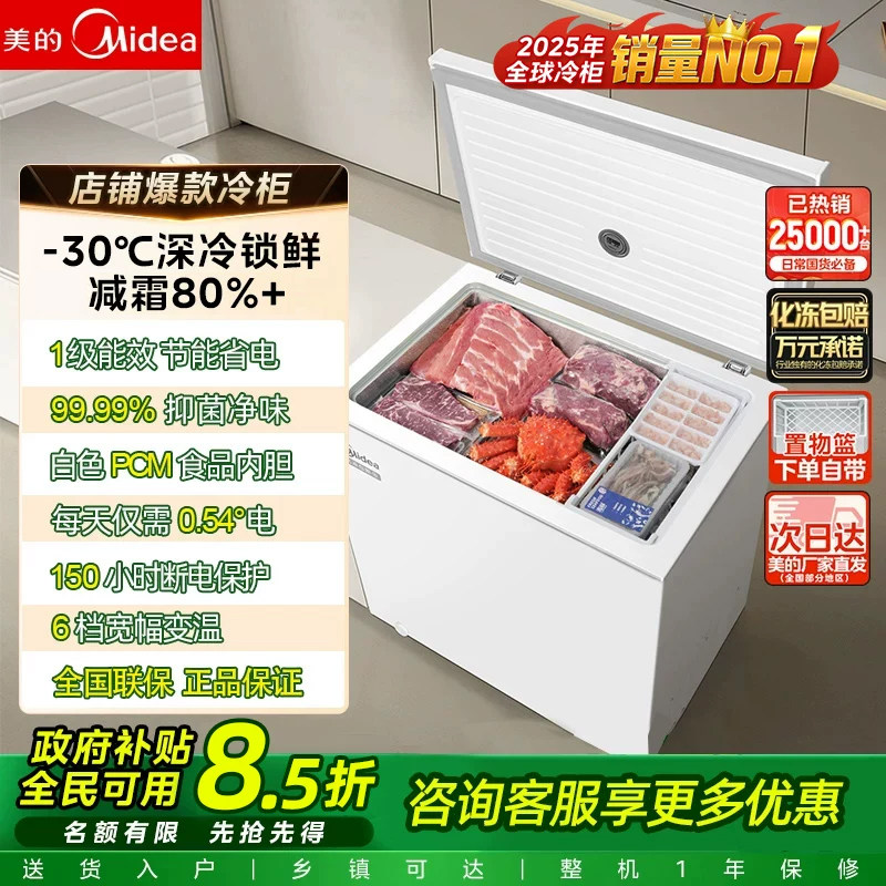 美的小型冰柜100/143/200L家用商用冷冻冷藏冰箱一级节能减霜冷柜