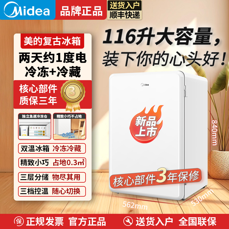 美的复古小冰箱高颜值一级能效
