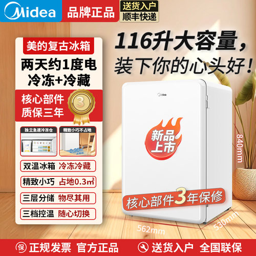 美的复古小冰箱高颜值