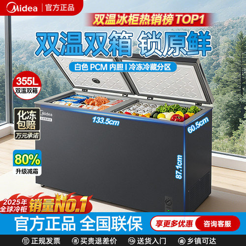 美的双温冷柜双箱281/355L冷藏冷冻两用商超用大容量冰柜节能家用