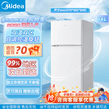 美的小冰箱双门双温冷冻冷藏家用出租房88升办公室双开门