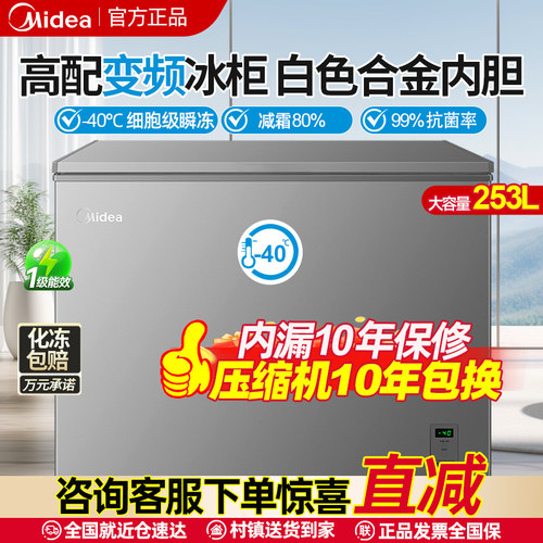 美的变频冷柜253L小型超低温家用大容量商用冷藏冷冻一级节能冰柜