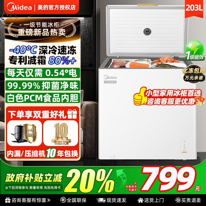 美的小型冰柜102/146/203L卧式冷藏冷冻转换家用一级节能商用冷柜
