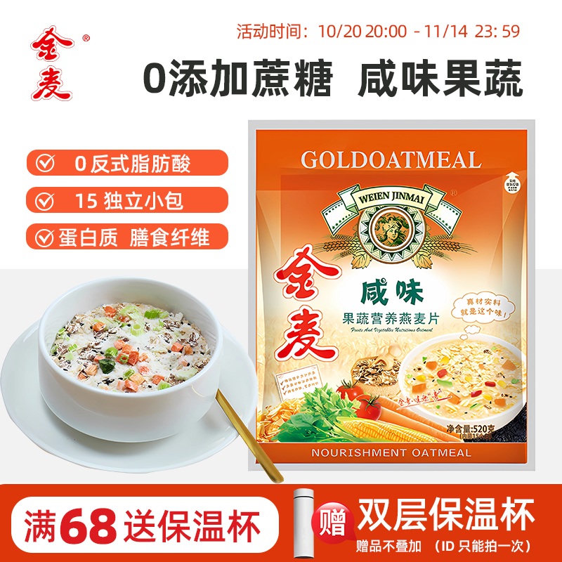 金麦咸味果蔬燕麦片无添加蔗糖海盐学生营养早餐即食麦片谷物520g