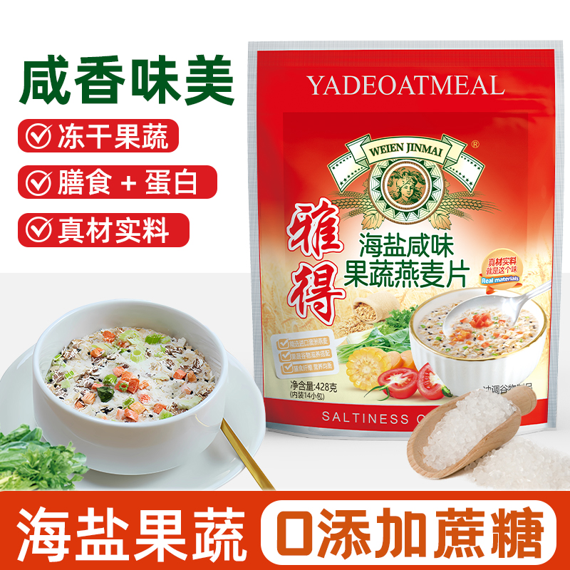 金麦雅重海盐咸味果蔬燕麦片无添加蔗糖营养早餐即食麦片代餐428g