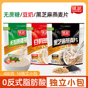 维恩原味麦片即食冲泡懒人免煮早餐速食独立装营养燕麦片代餐480g