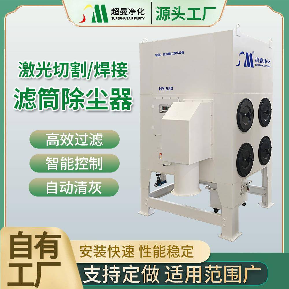 车间除尘5.5KW滤筒除尘器激光切管切割焊接打磨旱烟除尘集尘机