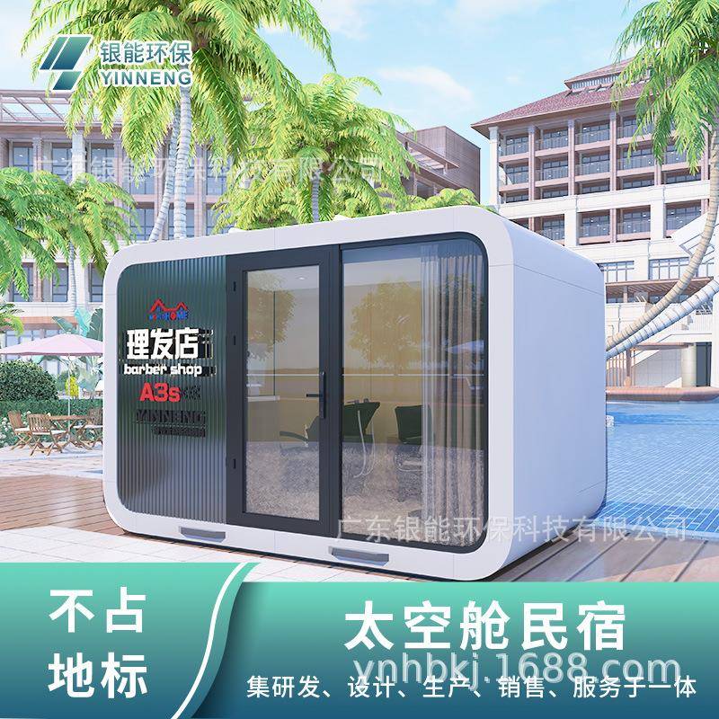 商铺创意民宿办公室移动房太空舱苹果舱商业街集装箱便利店苹果舱