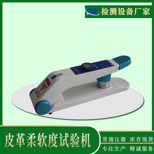 东莞厂家皮革柔软度测试仪数显皮革阮度试验机材料软度测试