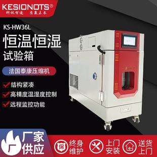 湿热交变实验箱36升小型桌上型恒温恒湿试验箱一体机恒温机 可程式